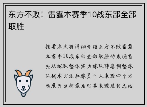 东方不败！雷霆本赛季10战东部全部取胜