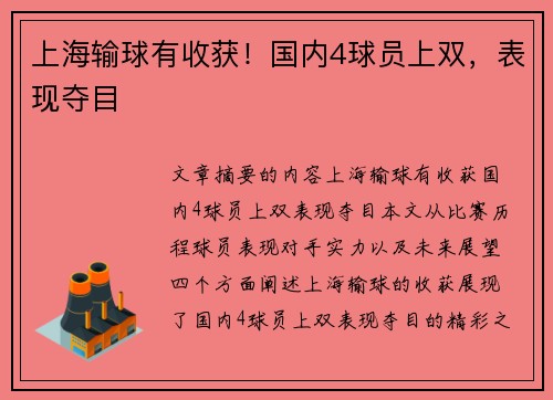 上海输球有收获！国内4球员上双，表现夺目