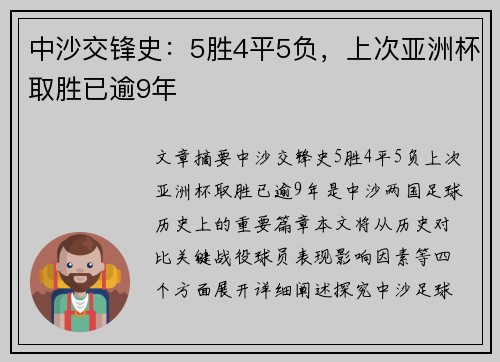 中沙交锋史：5胜4平5负，上次亚洲杯取胜已逾9年